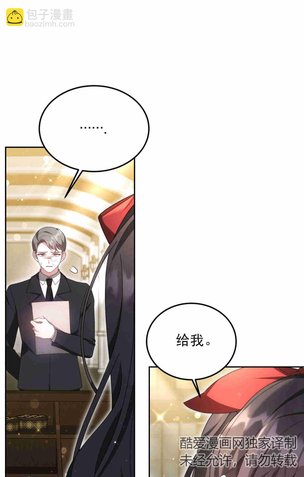我不喜歡了 - 第30話(1/2) - 1