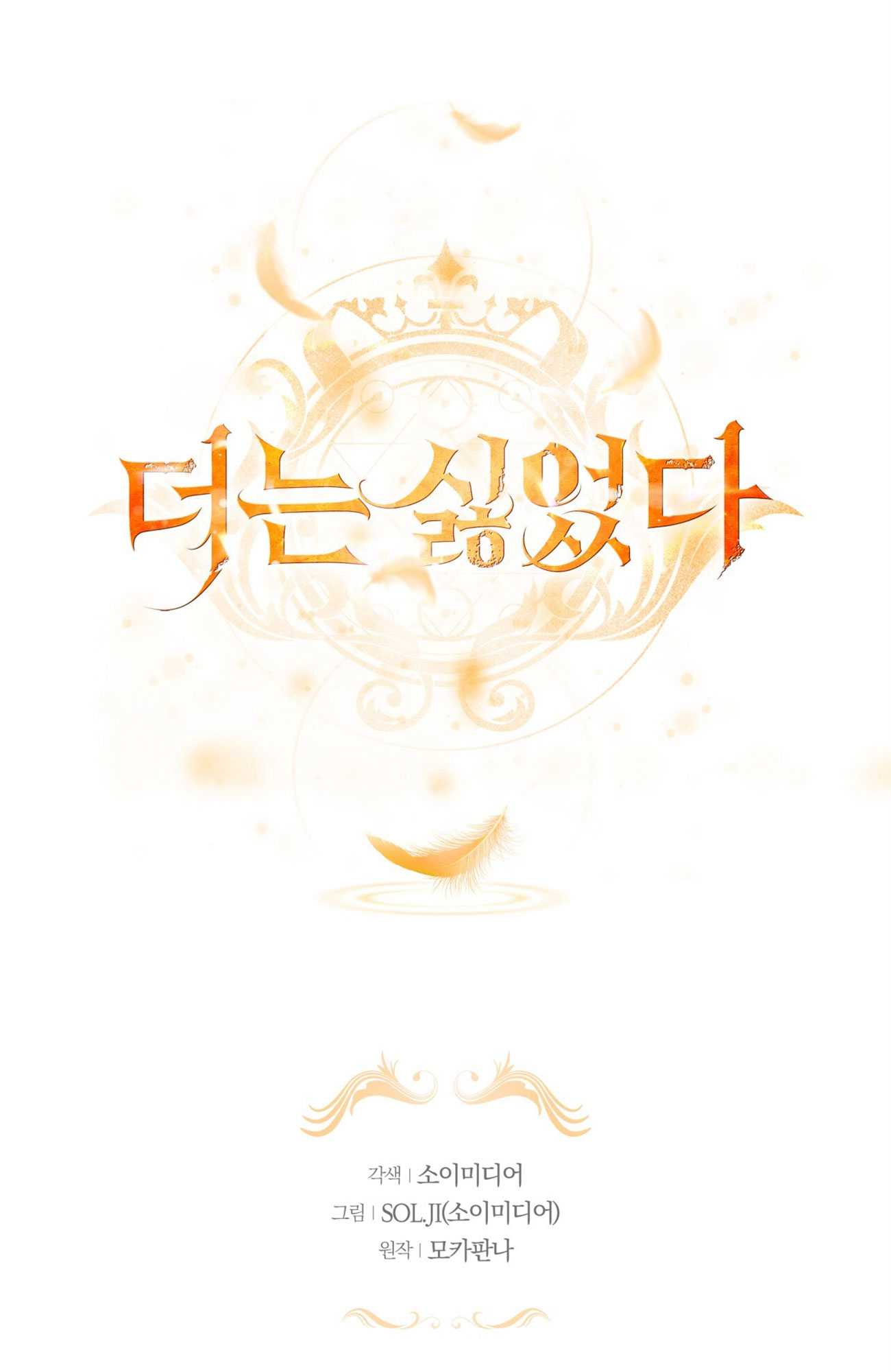 我不喜歡了 - 第08話(1/3) - 1