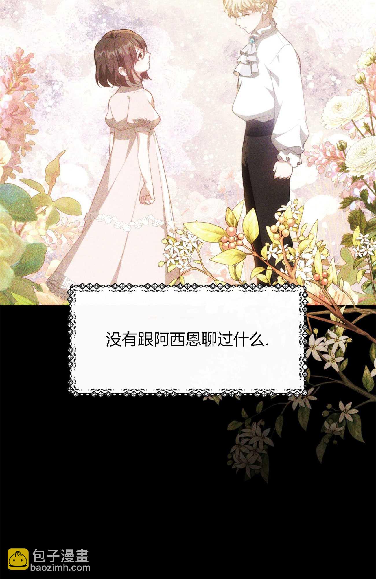 我不喜歡了 - 第08話(1/3) - 6