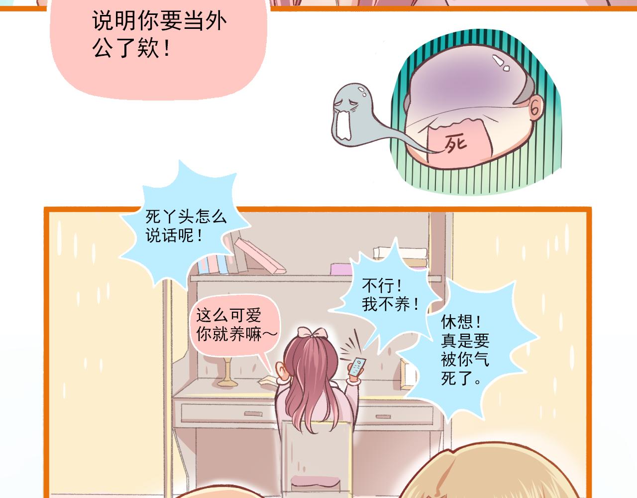 第20话 任性妄为的富二代(1/2)-第21话