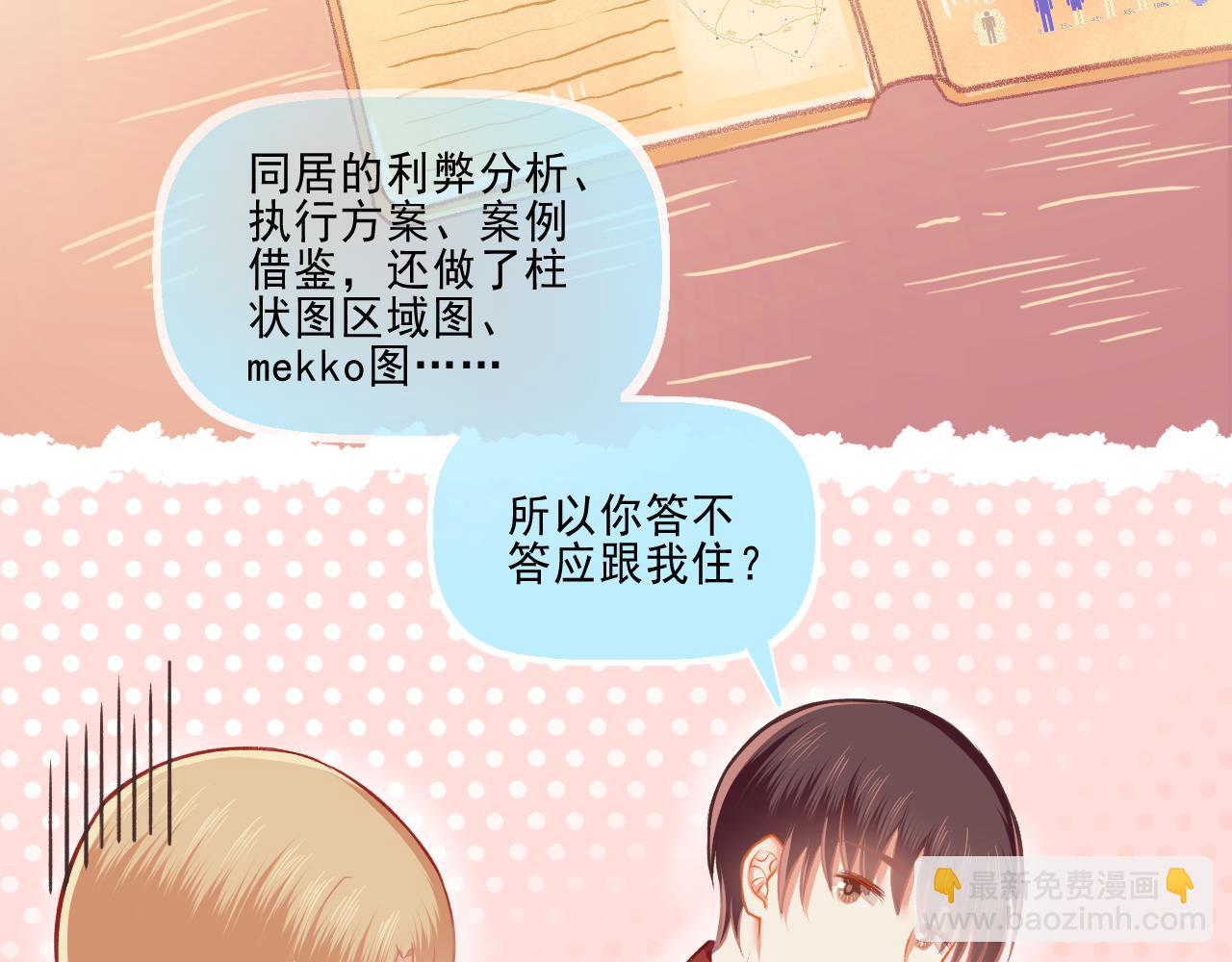 第26话 顺利同居第一周(1/2)-第27话