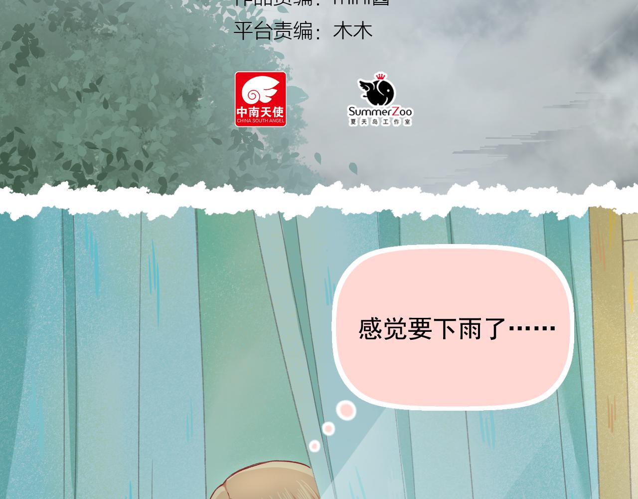 第30话 让人安心的他(1/2)-第31话