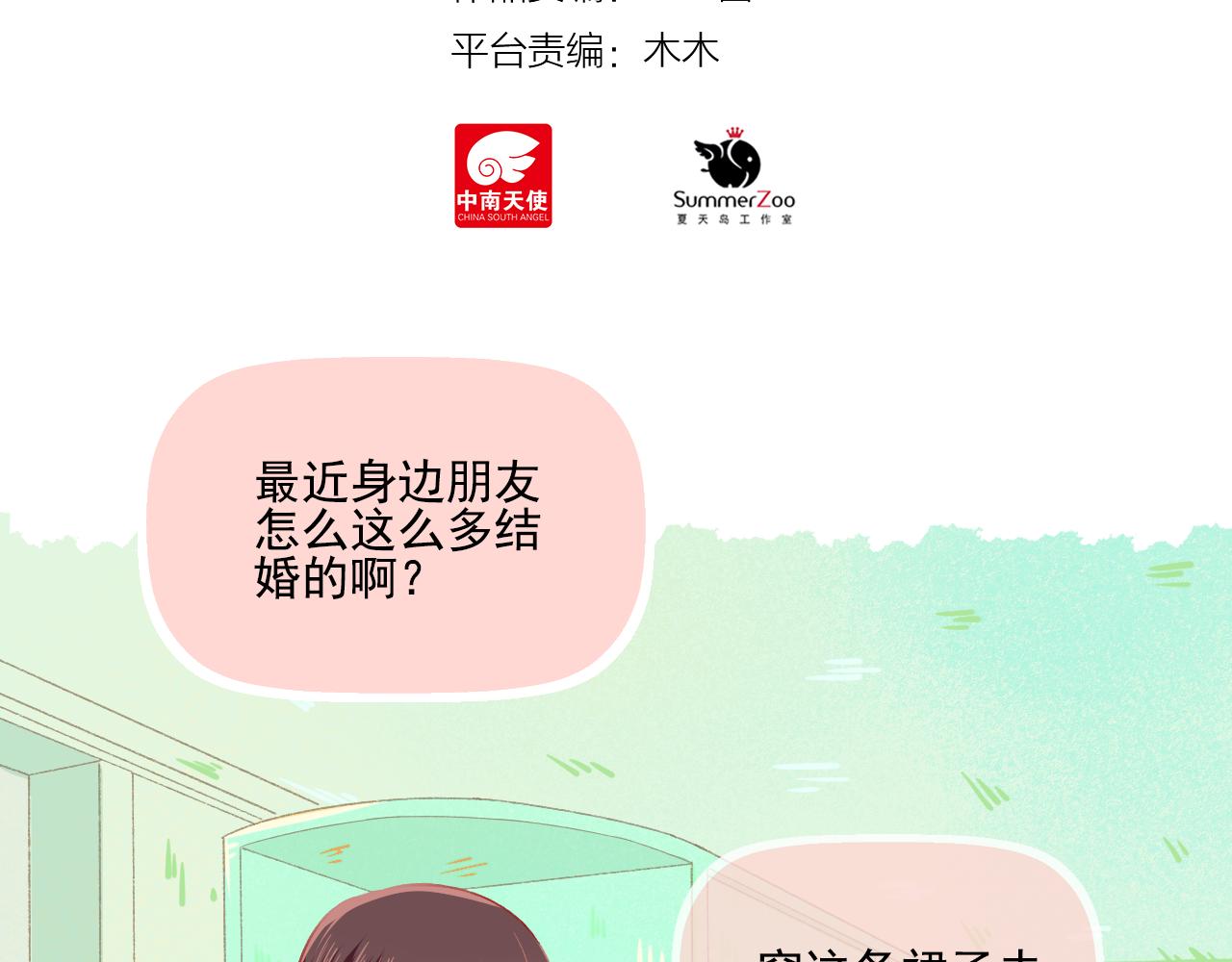 第32话 与你共度余生(1/2)-第33话