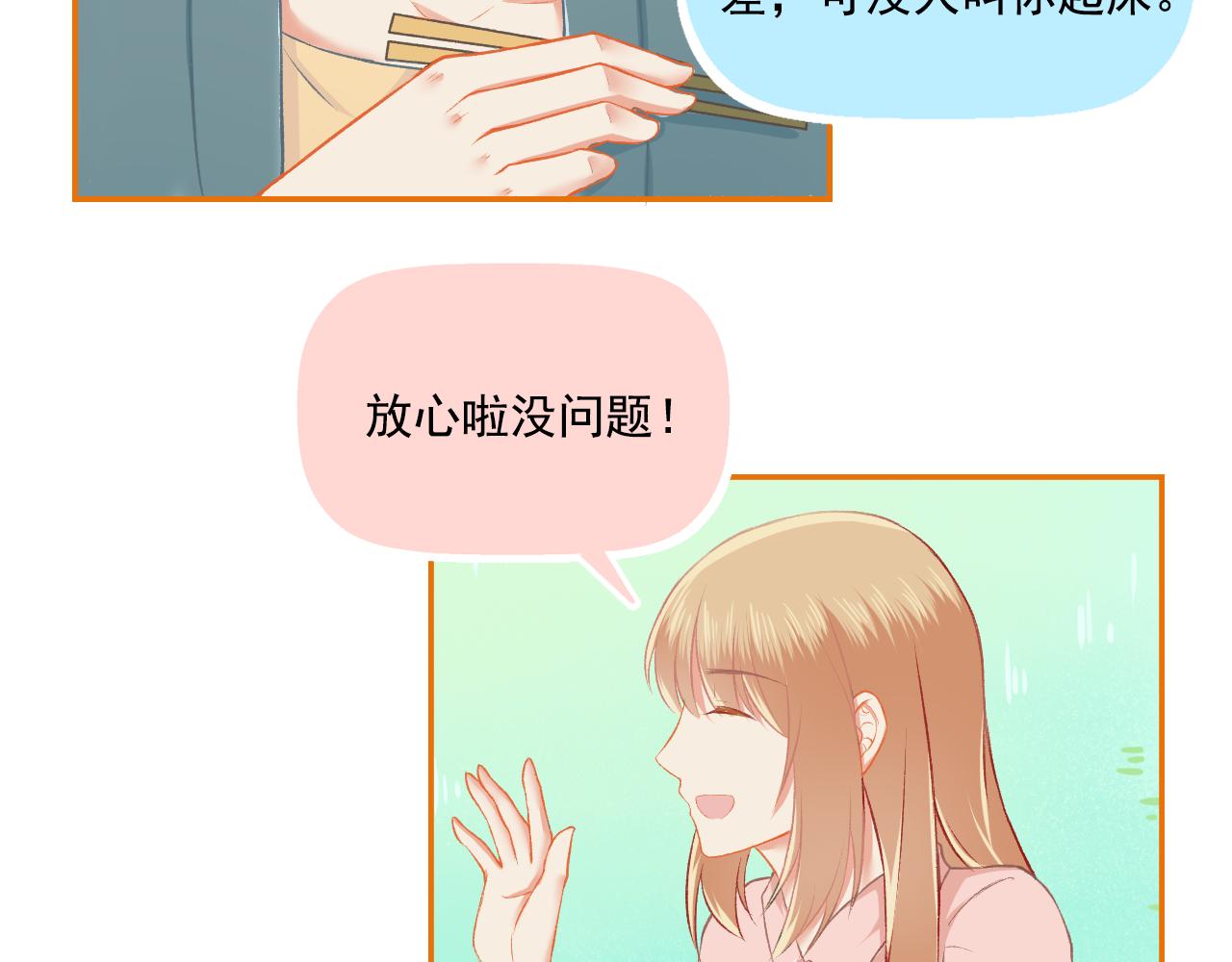 第32话 与你共度余生(1/2)-第33话