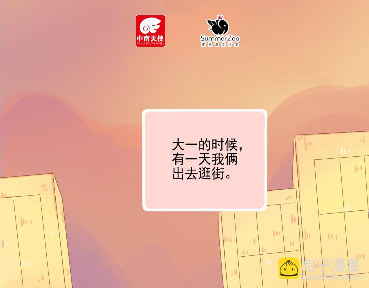 番外 小呆萌的恋爱记录(1/2)-第35话