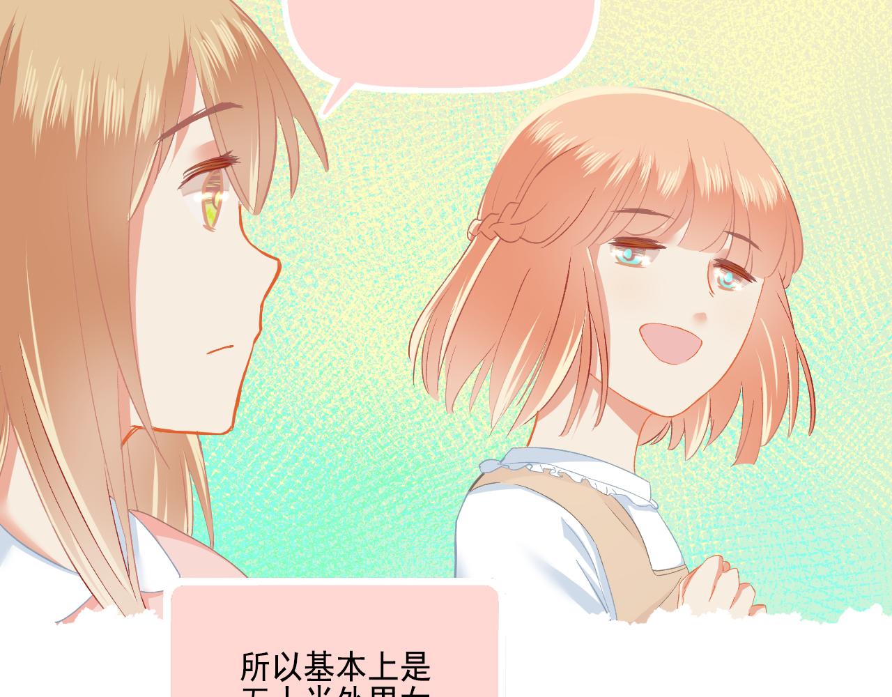 番外 小呆萌的恋爱记录(1/2)-第35话