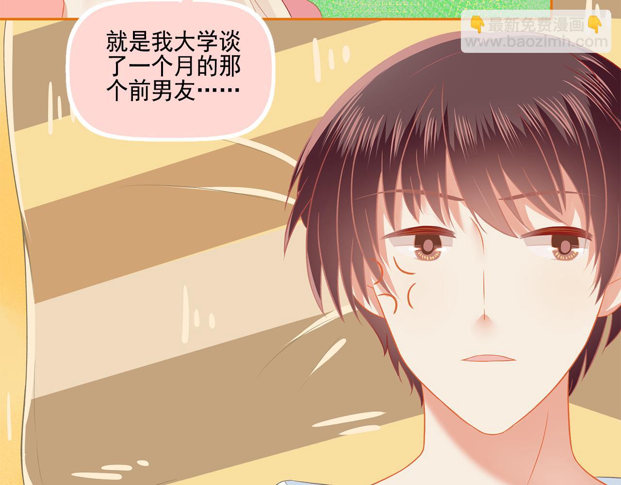 第39话 前男友来电？(1/2)-第41话