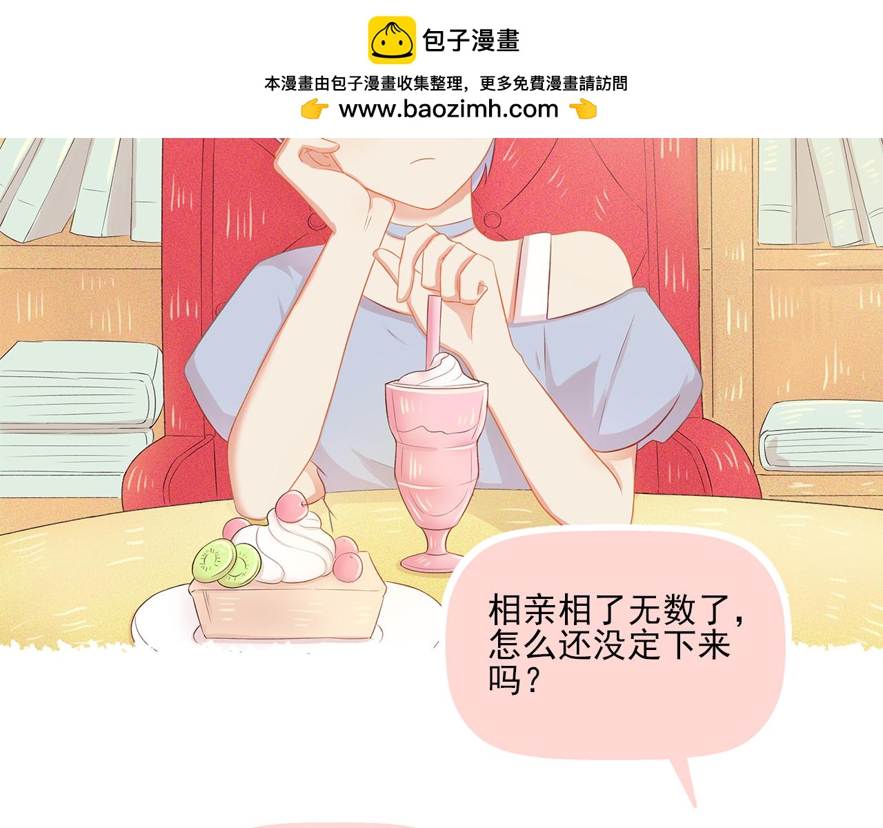 第39话 前男友来电？(1/2)-第41话