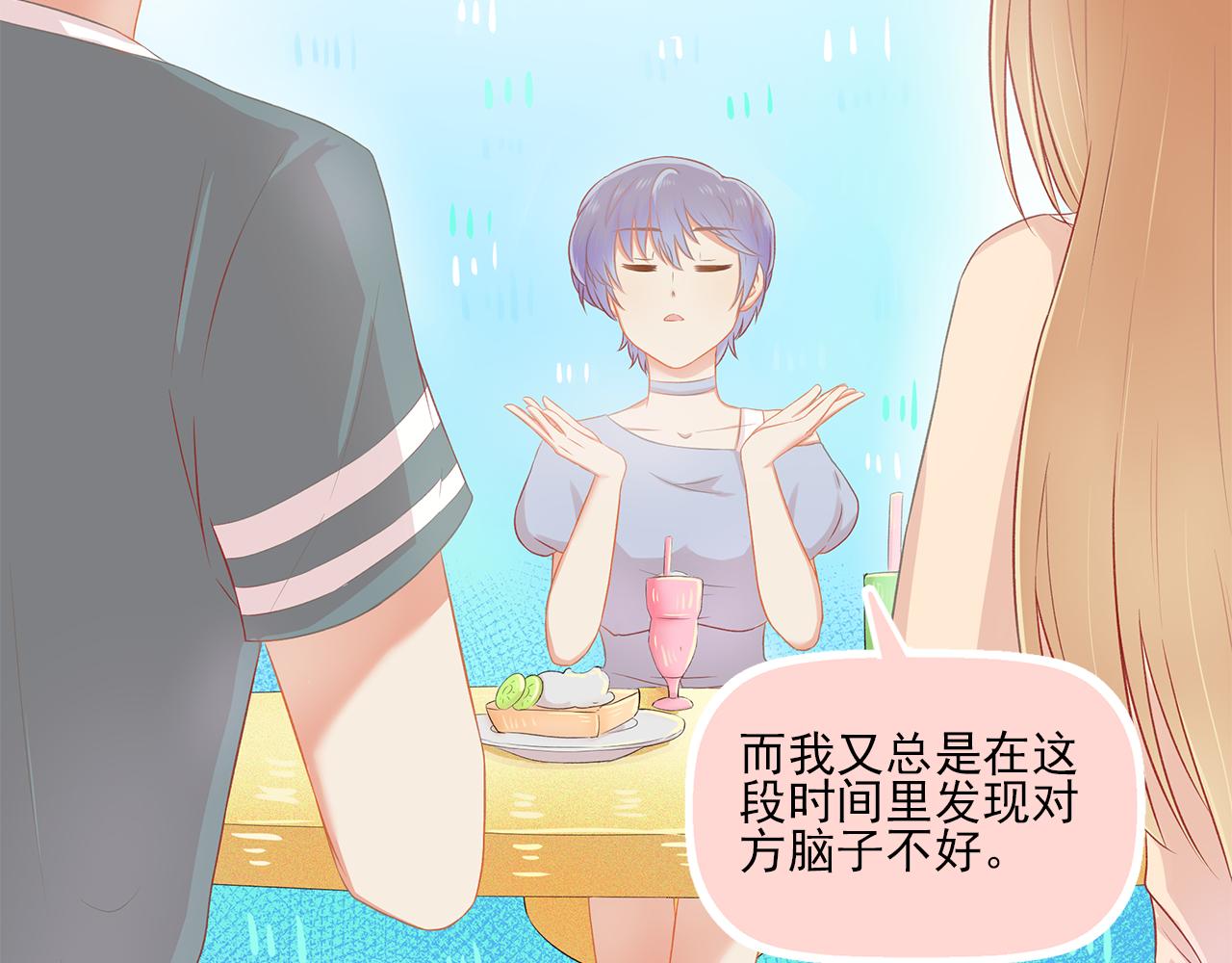 第39话 前男友来电？(1/2)-第41话