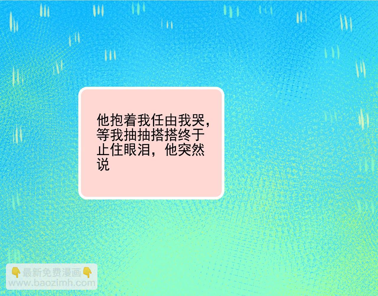 第43话 有一辈子慢慢爱你(1/2)-第45话