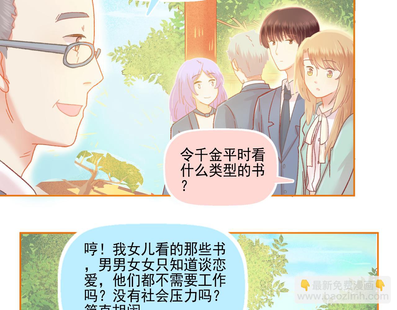 第47话 我老婆是拖延症(1/2)-第49话