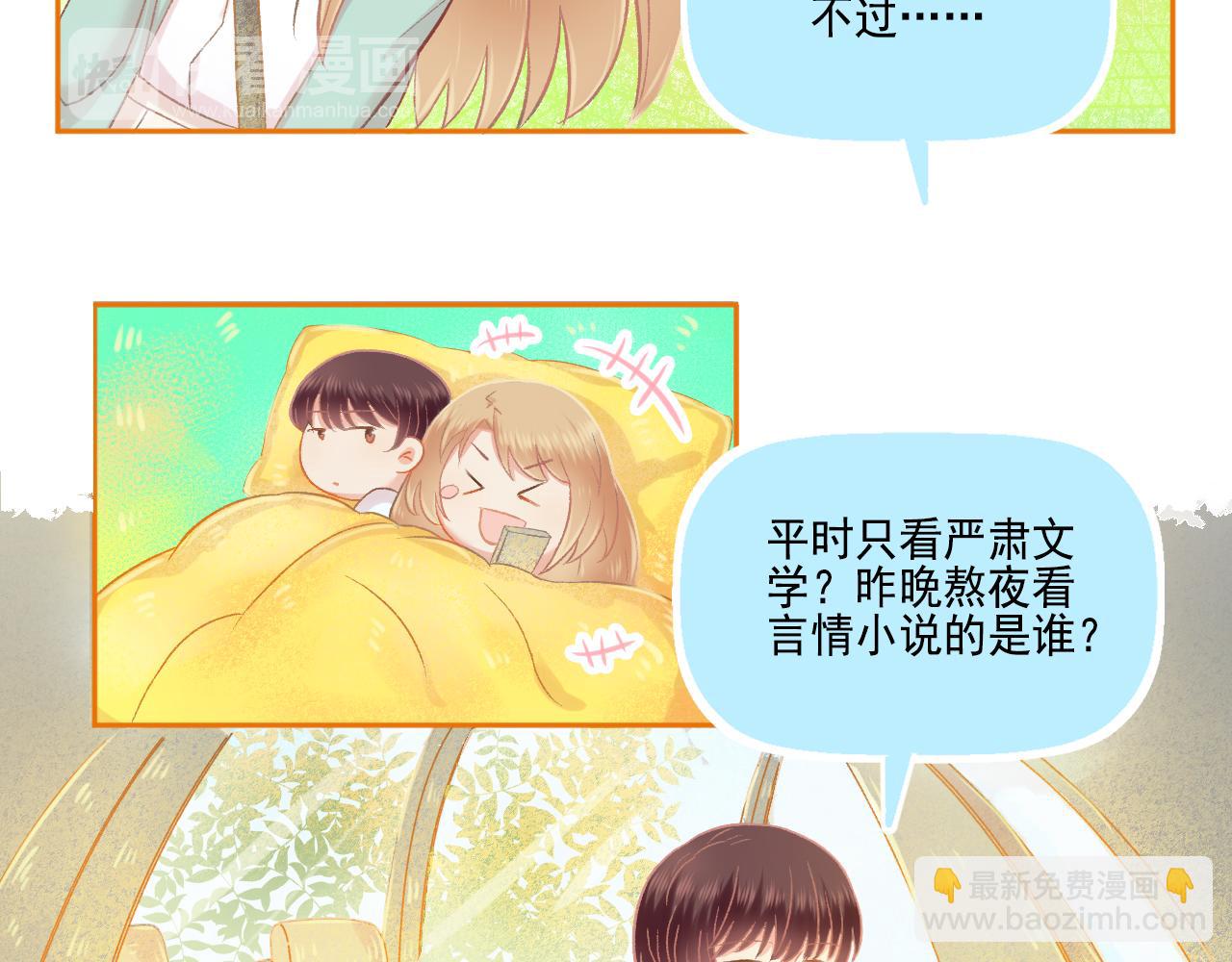 第47话 我老婆是拖延症(1/2)-第49话