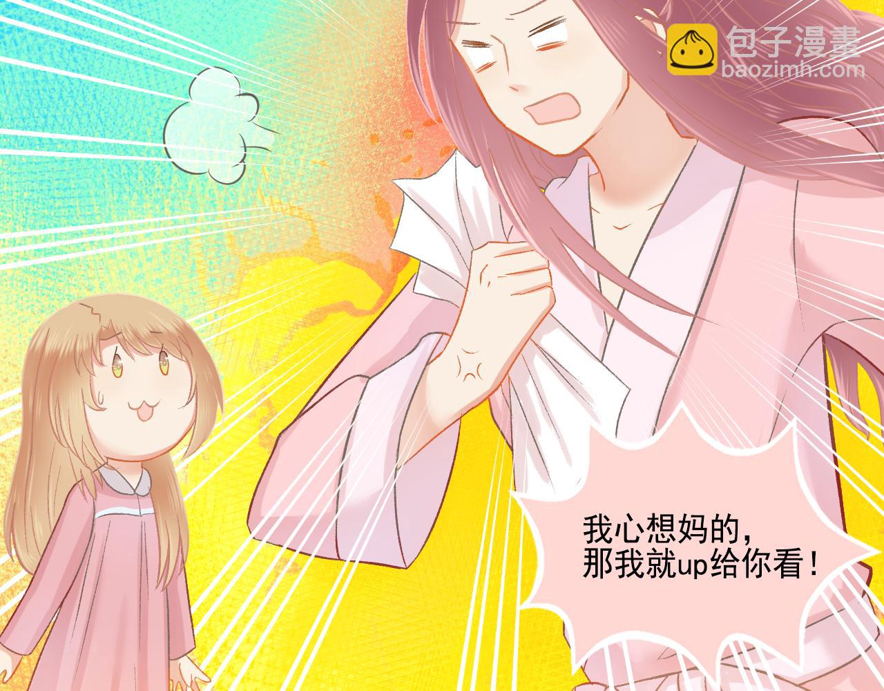 第47话 我老婆是拖延症(1/2)-第49话