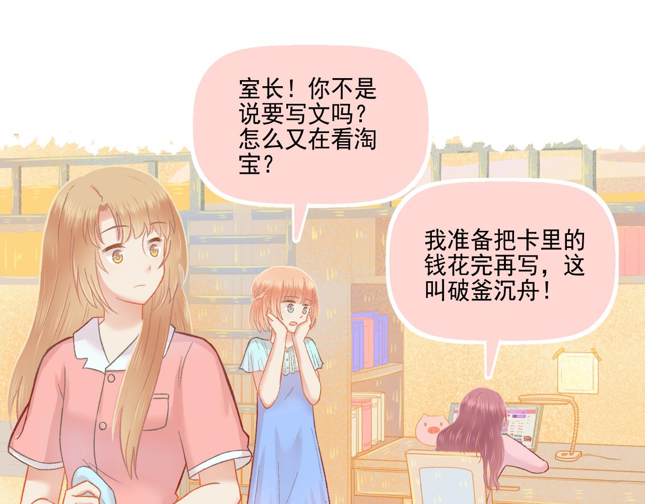 第47话 我老婆是拖延症(1/2)-第49话