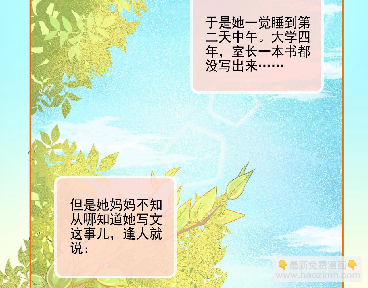 第47话 我老婆是拖延症(1/2)-第49话