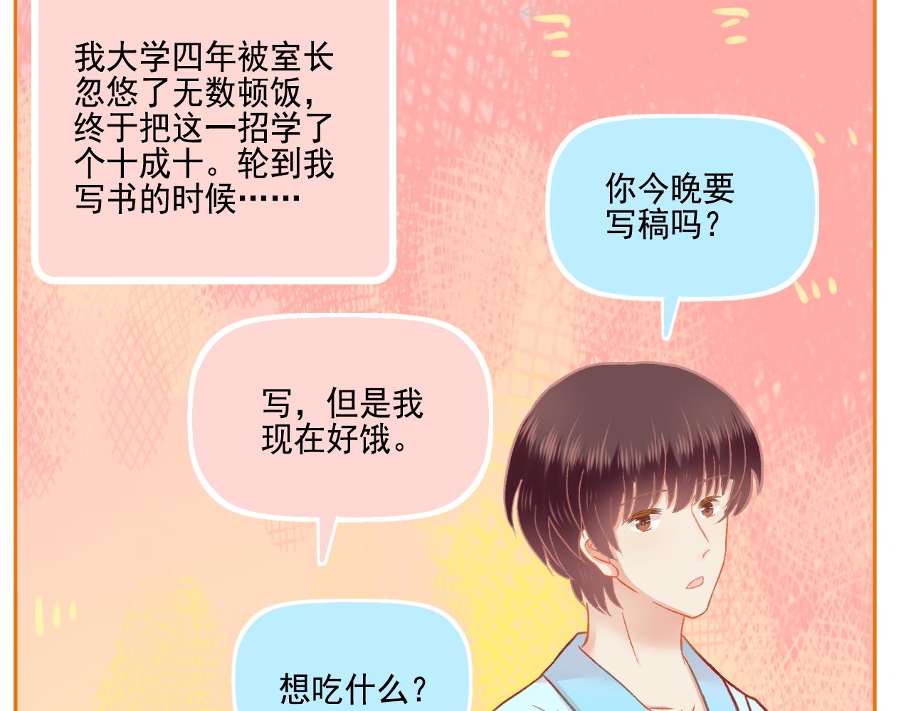 第47话 我老婆是拖延症(1/2)-第49话