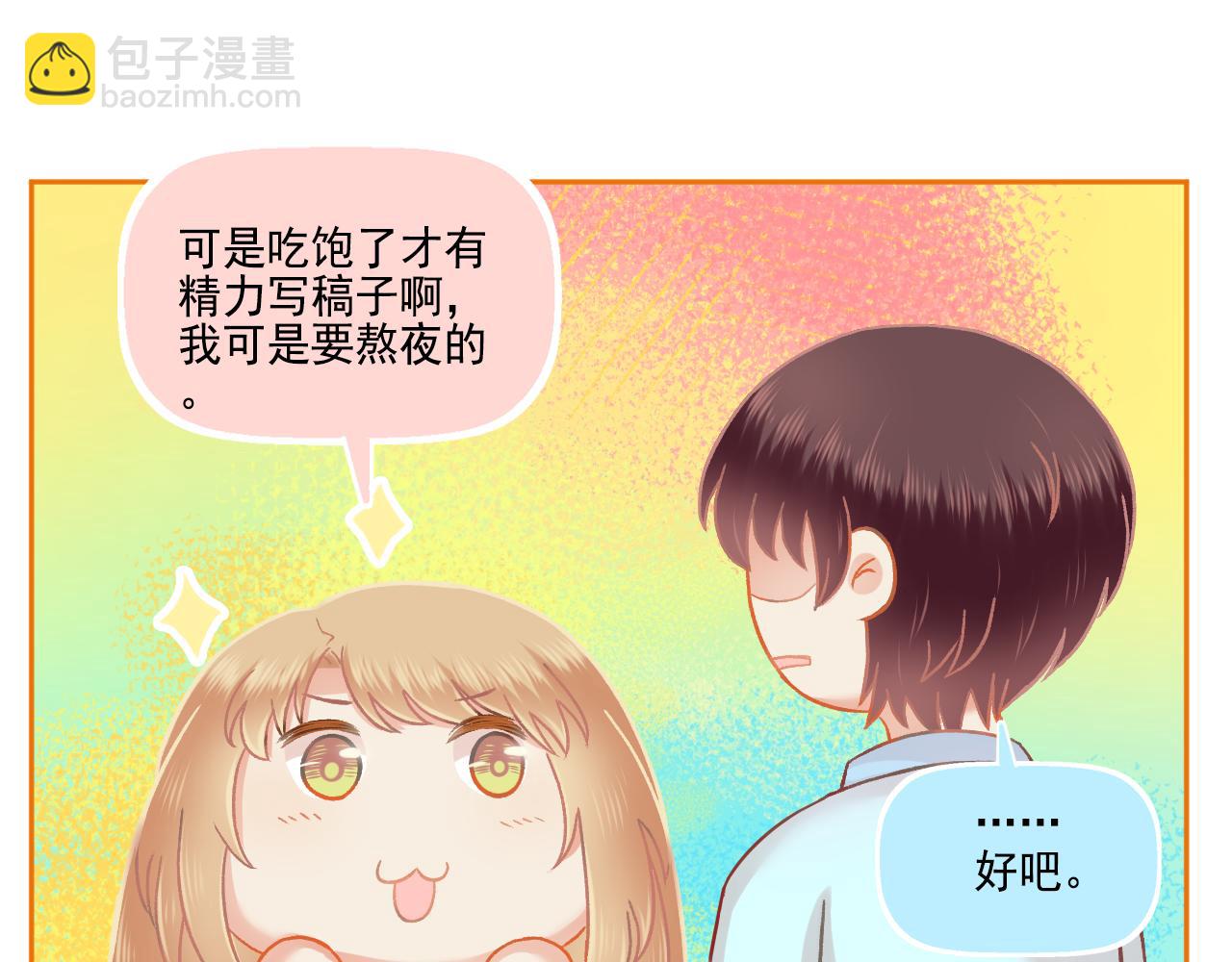 第47话 我老婆是拖延症(1/2)-第49话