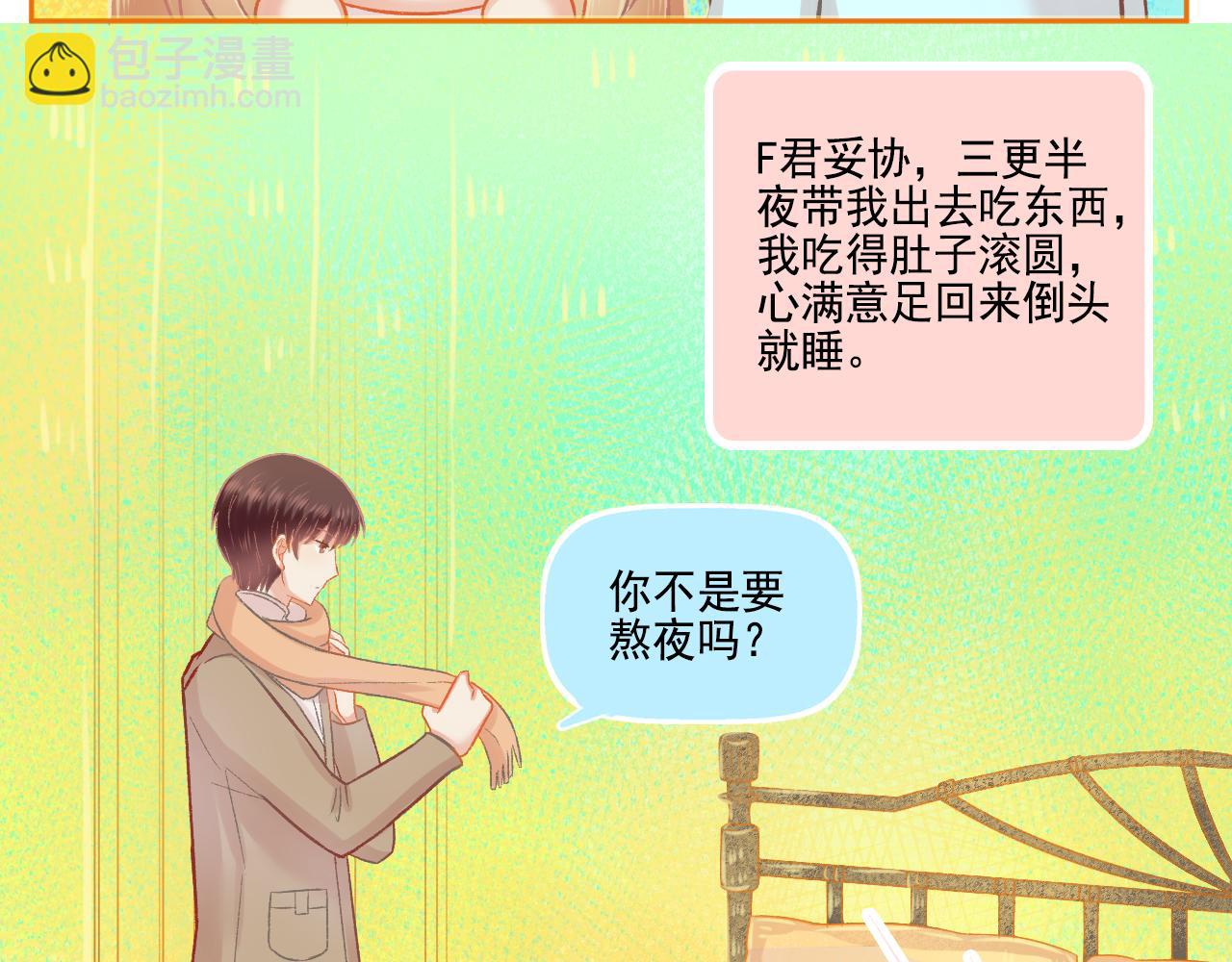 第47话 我老婆是拖延症(1/2)-第49话