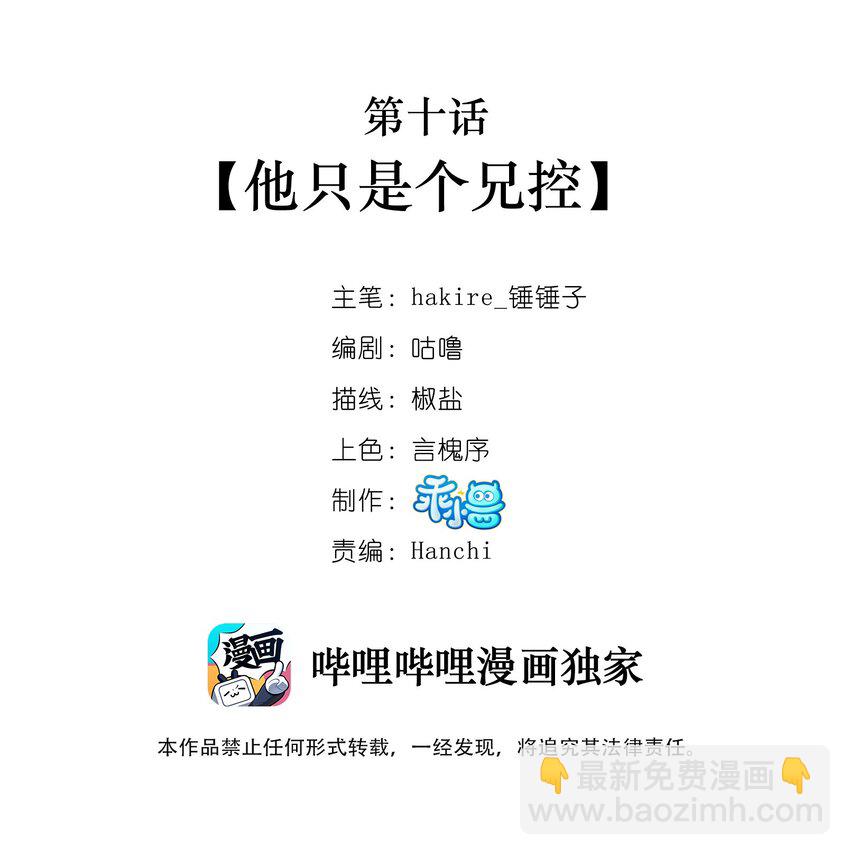 010 他只是个兄控-第11话