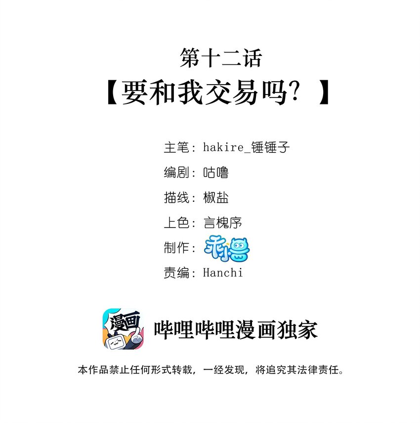 012 要和我交易吗？-第13话