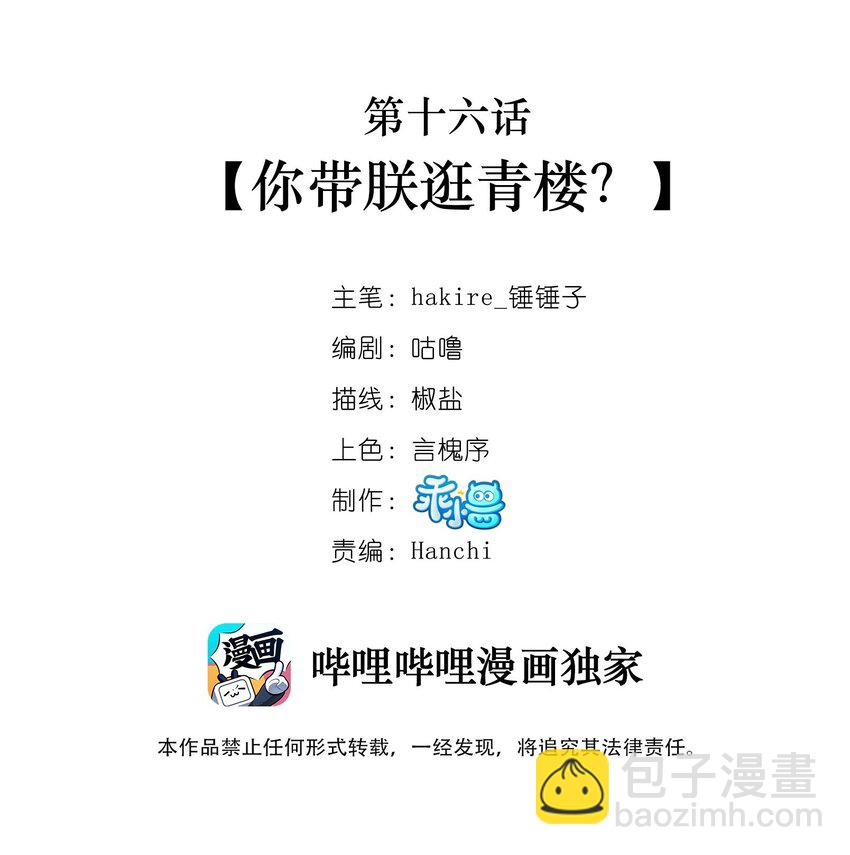 016 你带朕逛青楼？-第17话