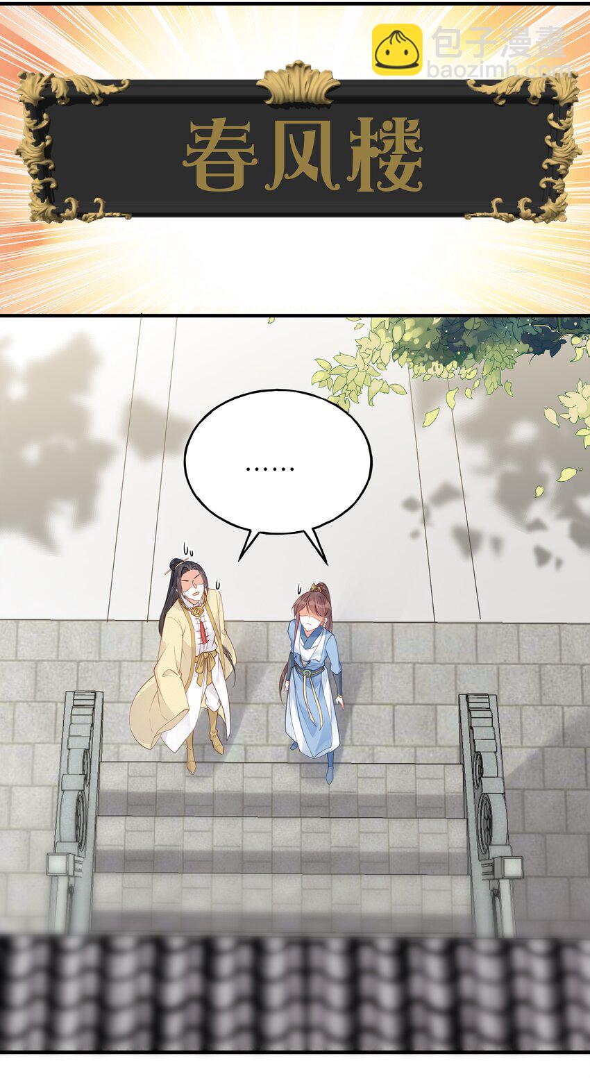 016 你带朕逛青楼？-第17话