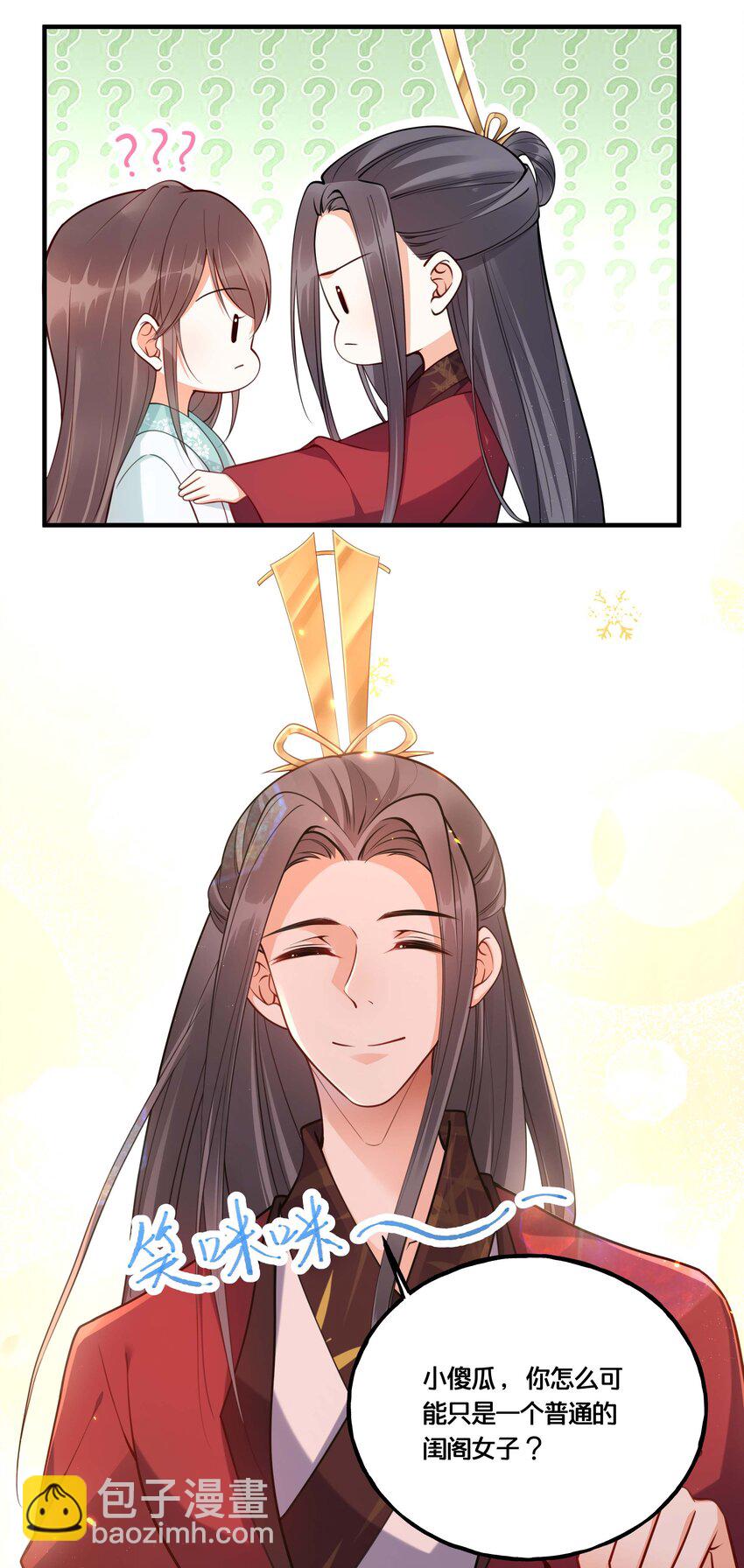 002 影后原来就是我(1/2)-第3话