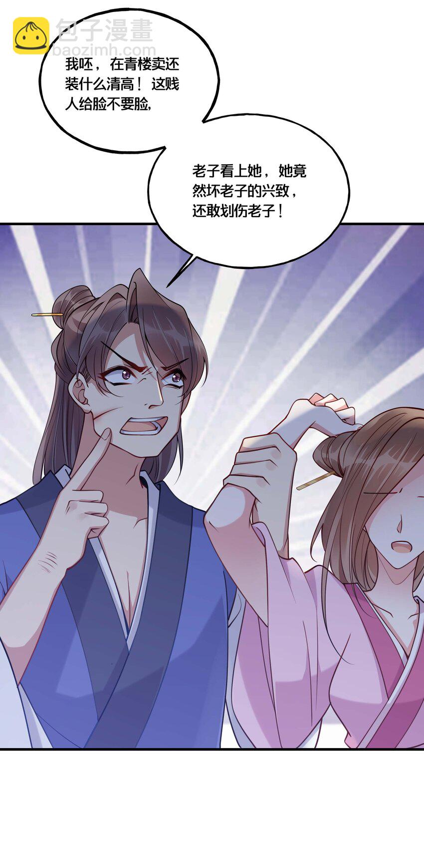 002 影后原来就是我(1/2)-第3话