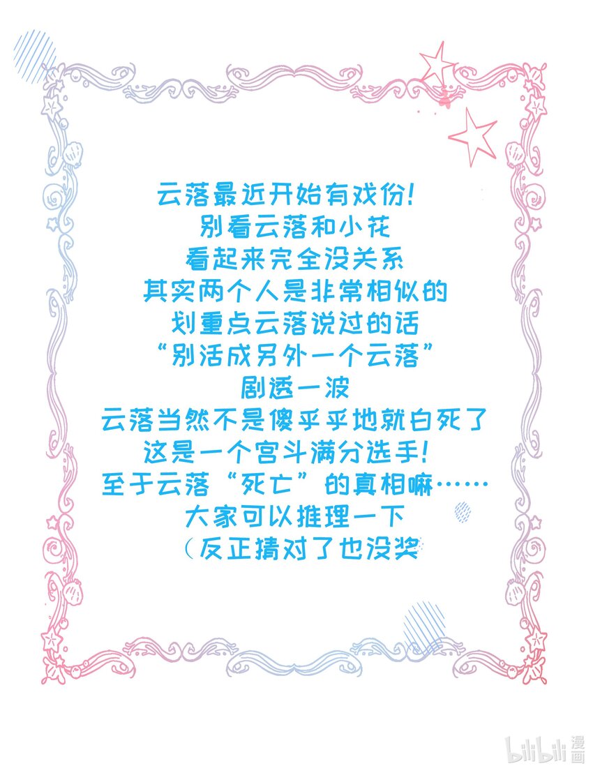 020 与云落的交易-第21话