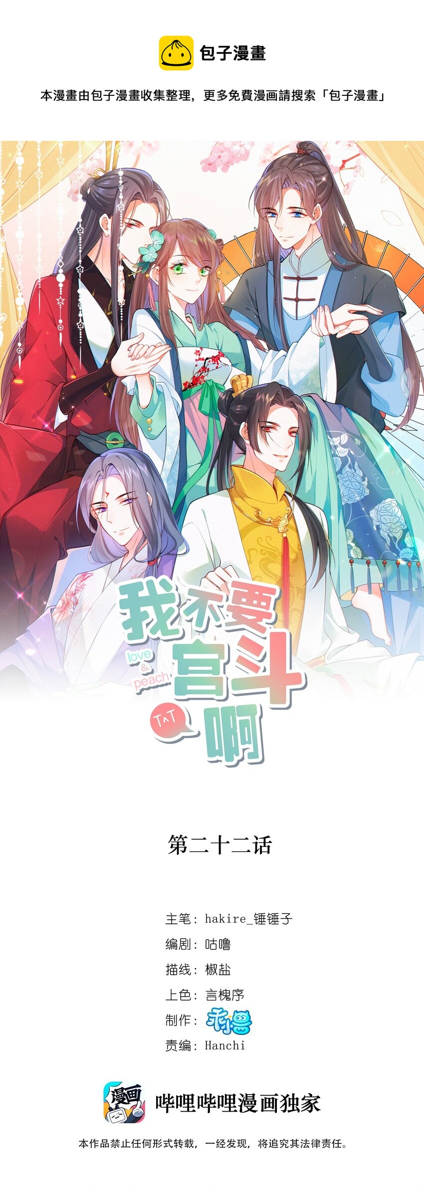 022 我们的小时候-第23话