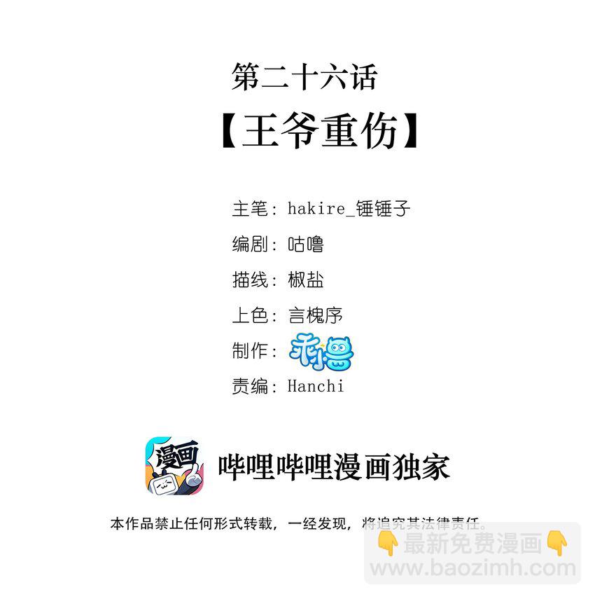 026 王爷重伤-第27话