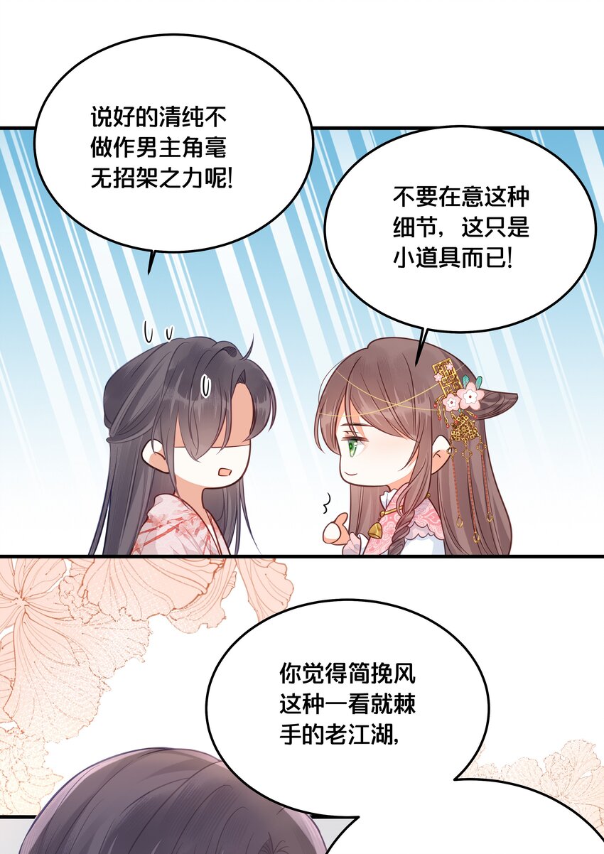 030 男女通杀小觉觉-第31话