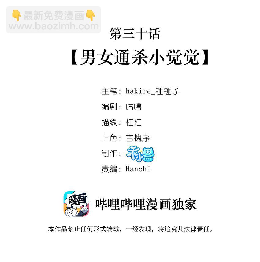 030 男女通杀小觉觉-第31话