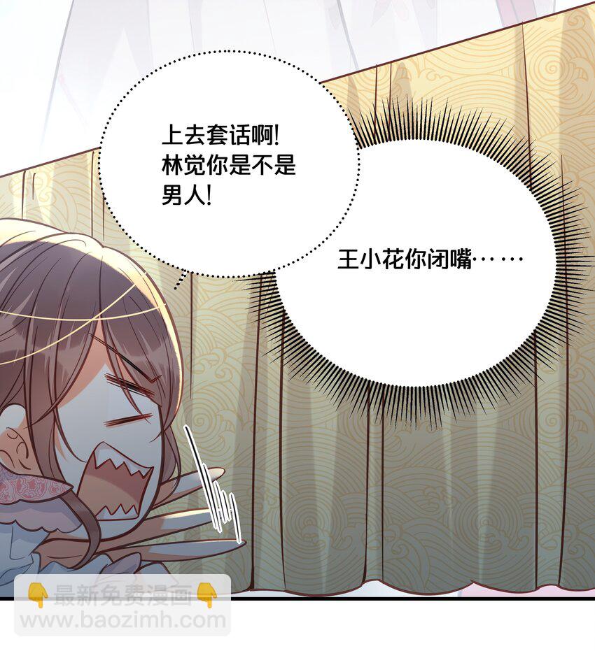 030 男女通杀小觉觉-第31话