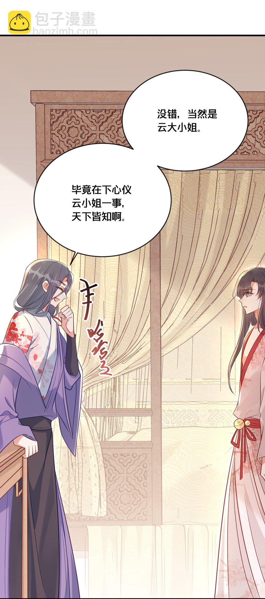 030 男女通杀小觉觉-第31话