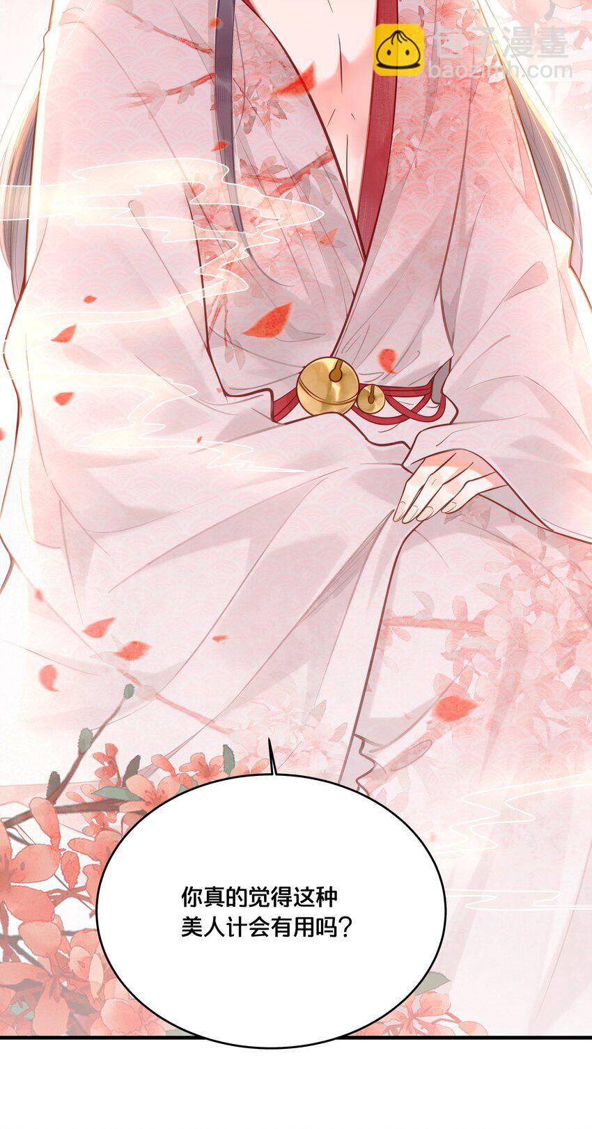 030 男女通杀小觉觉-第31话