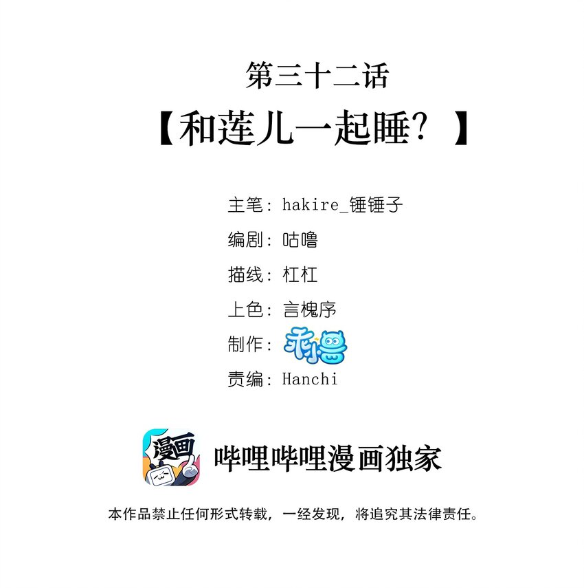 032 和莲儿一起睡？(1/2)-第33话