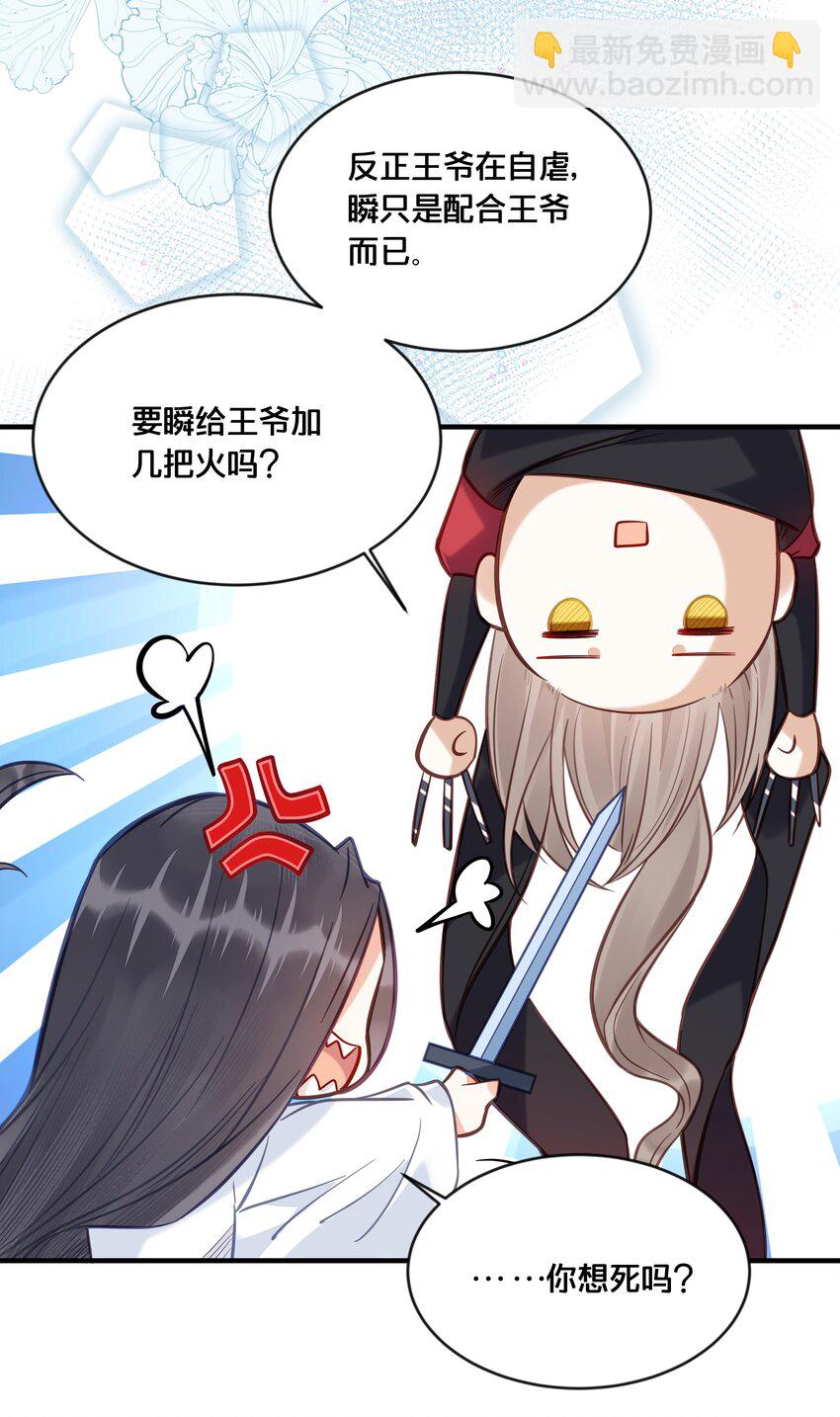 032 和莲儿一起睡？(1/2)-第33话