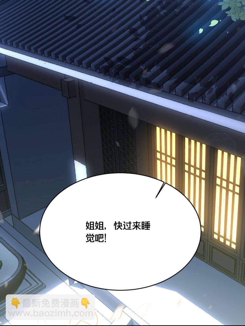 032 和莲儿一起睡？(1/2)-第33话