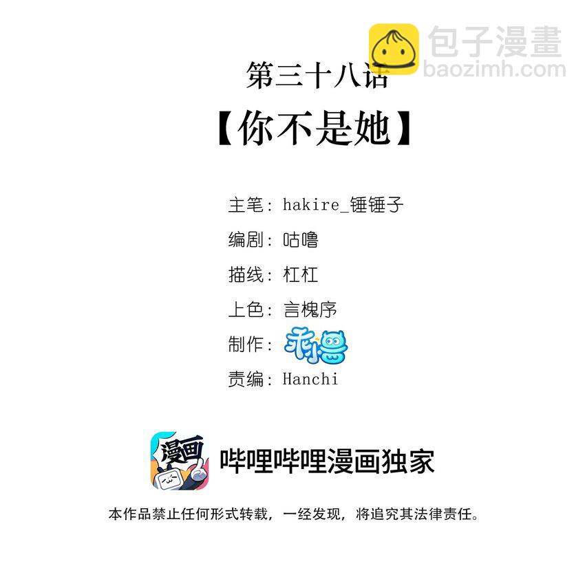 038 你不是她-第39话