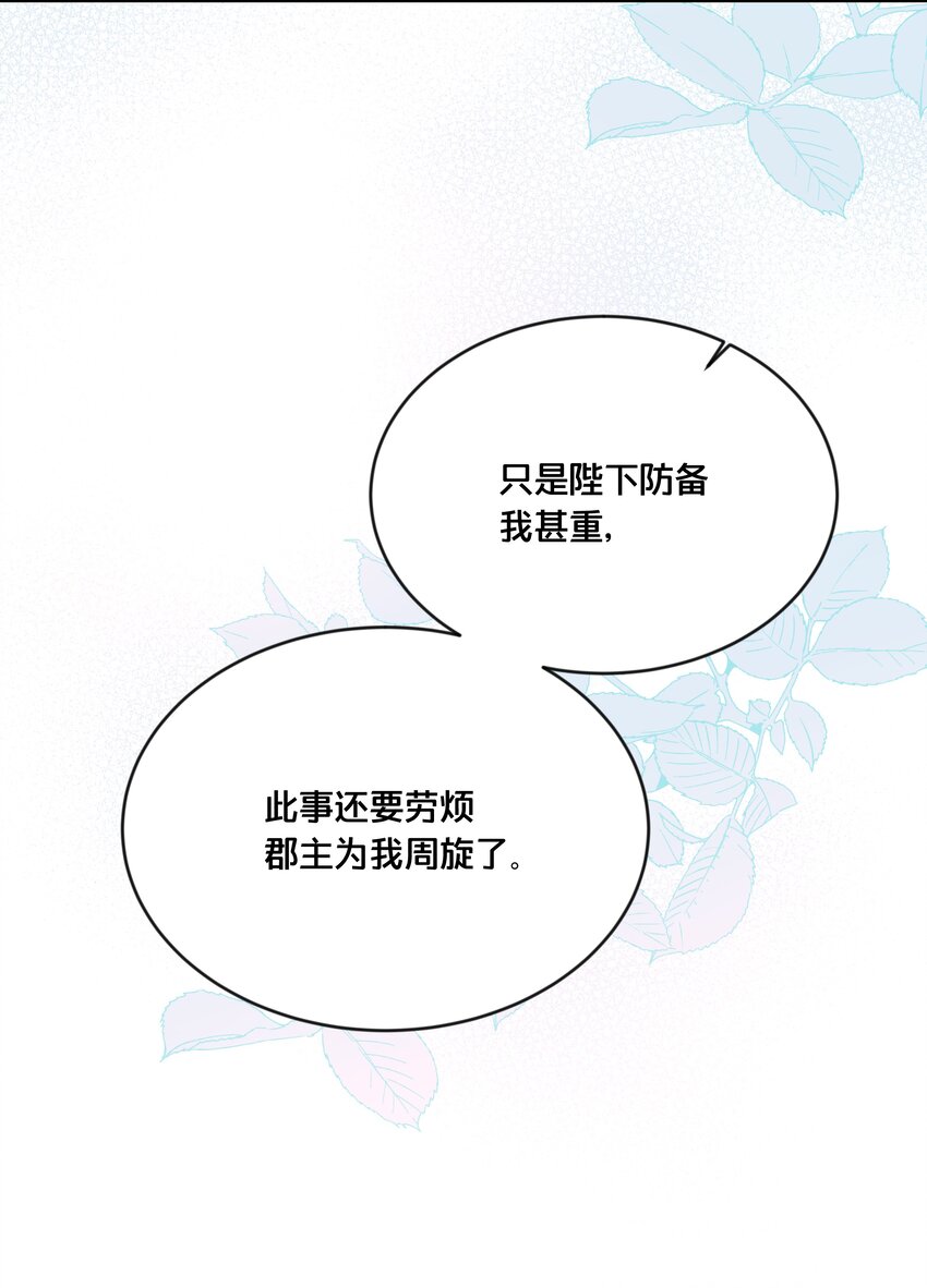 042 我嫁给你-第43话