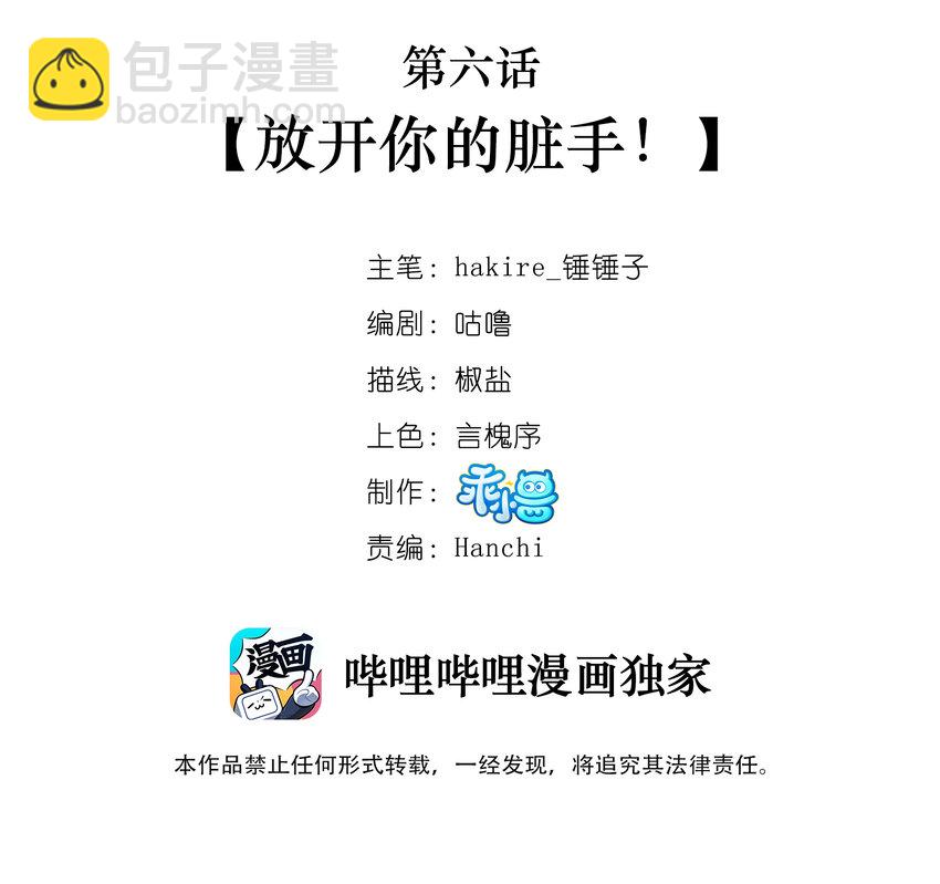 006 放开你的脏手！-第7话