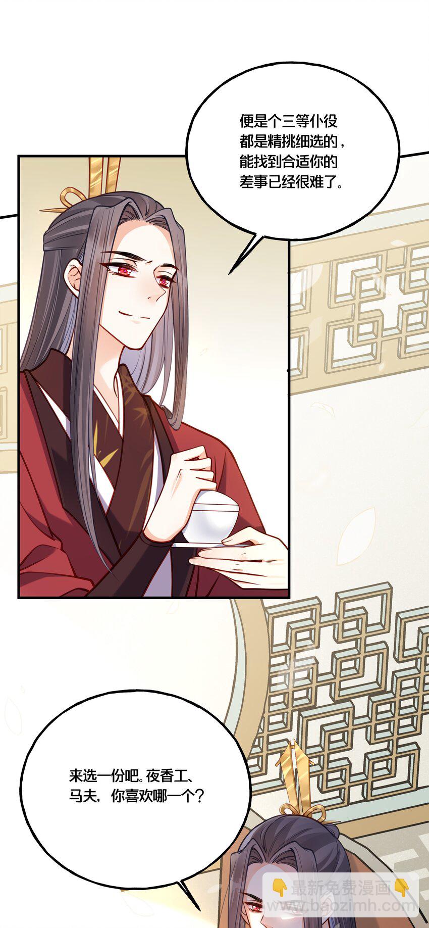 008 马夫还是夜香工-第9话