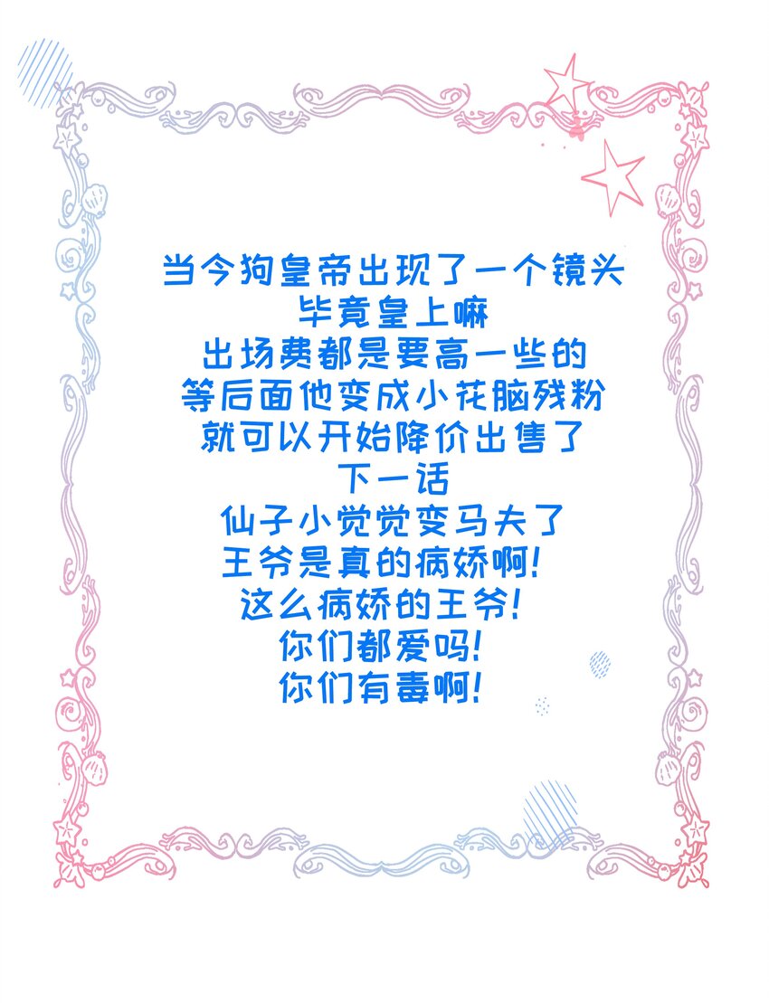 008 马夫还是夜香工-第9话