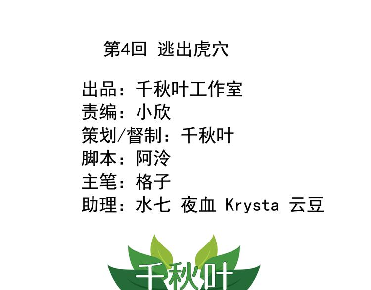 我不要这样的恋爱 - 闻者有意古风番外4：逃出虎穴(1/2) - 1