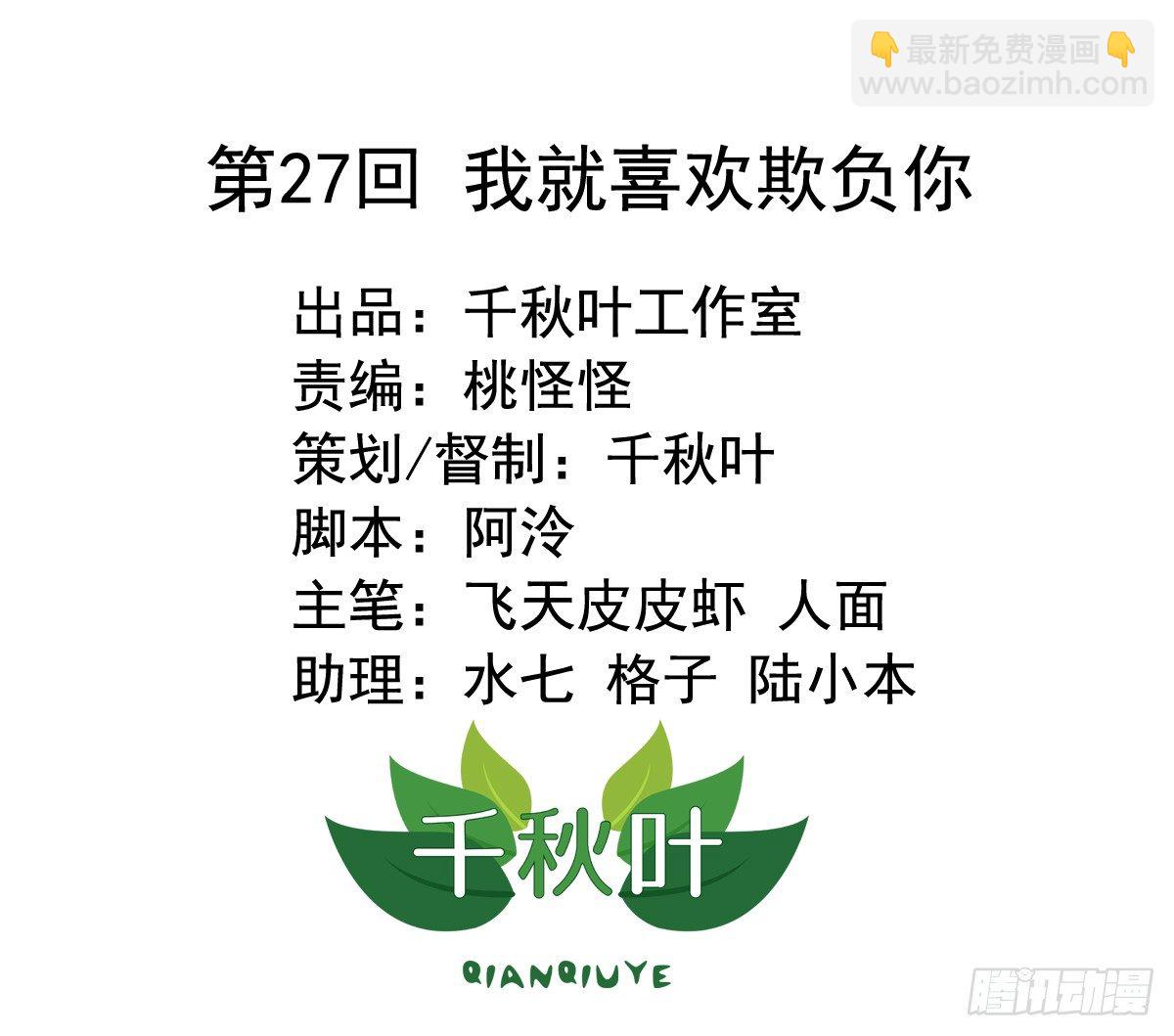 我不要這樣的脫單 - 第27回 我就喜歡欺負你 - 2