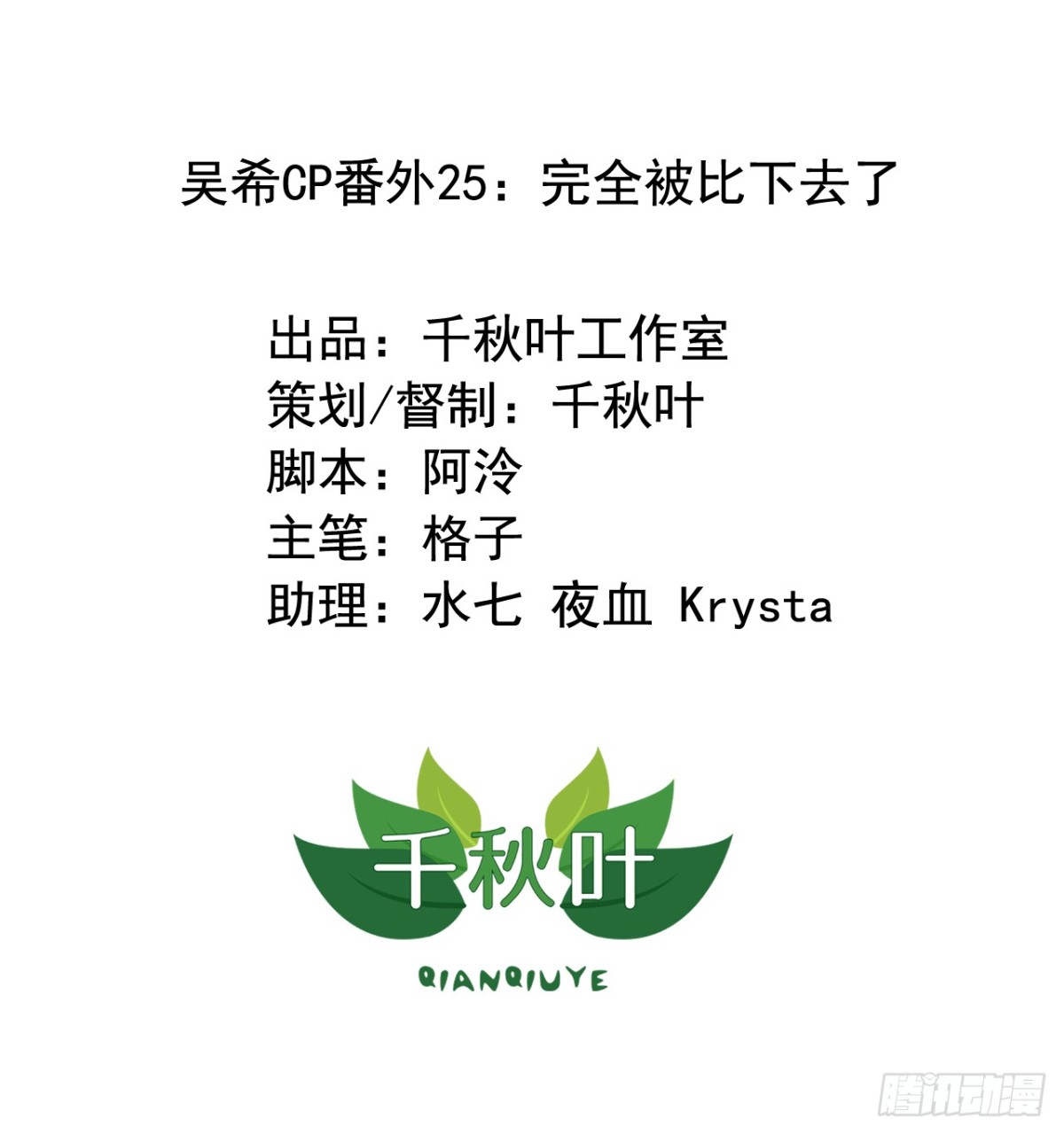 我不要這樣的脫單 - 吳希CP番外25：完全被比下去 - 1