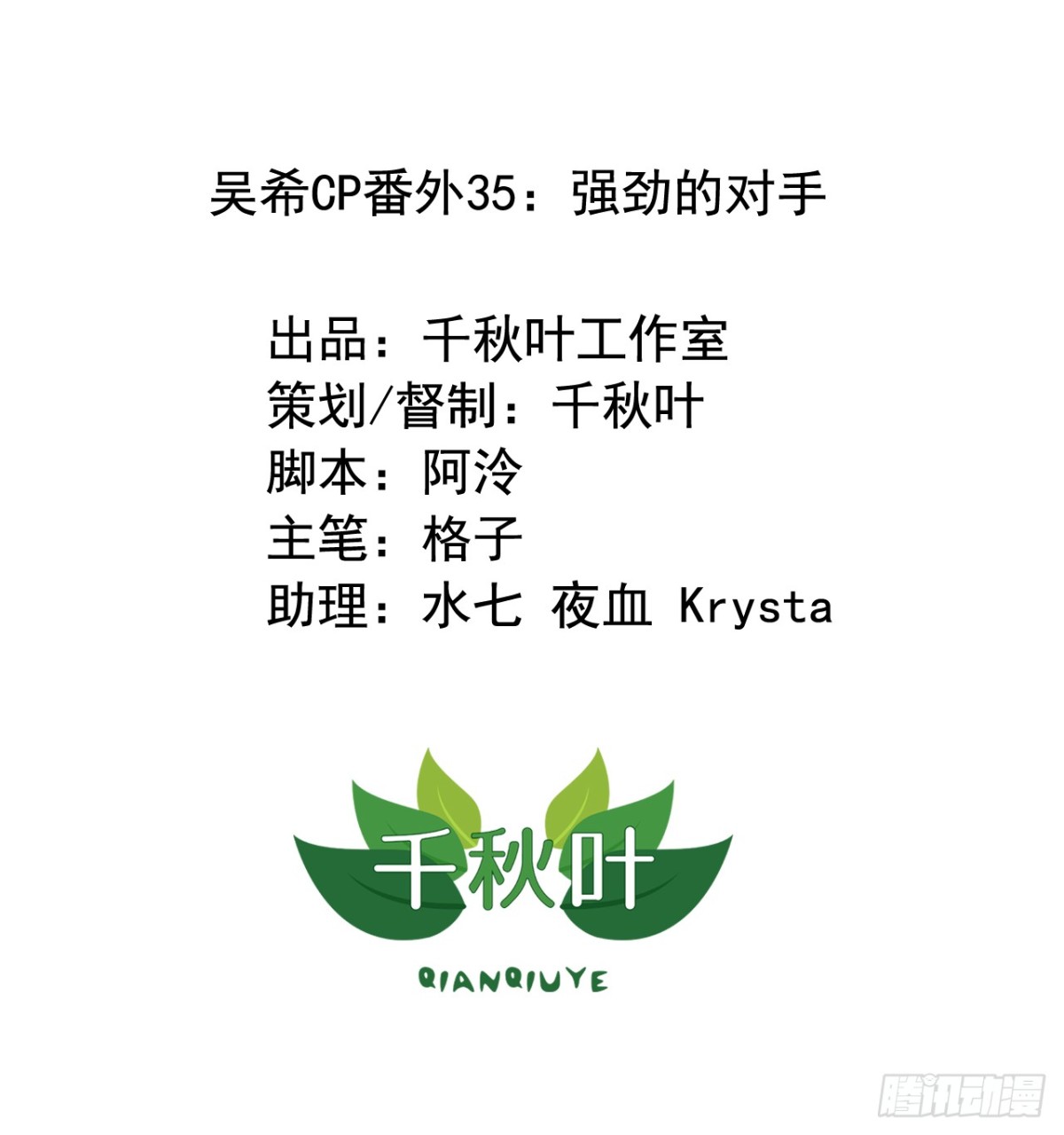 我不要這樣的脫單 - 吳希CP番外35：強勁的對手 - 1