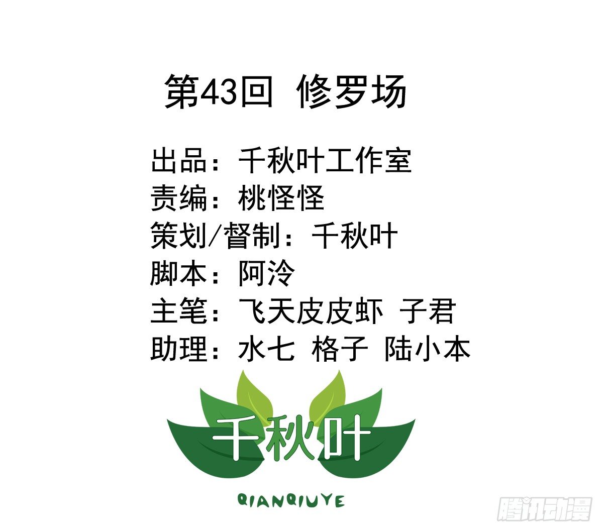 我不要這樣的脫單 - 第43回 修羅場 - 1