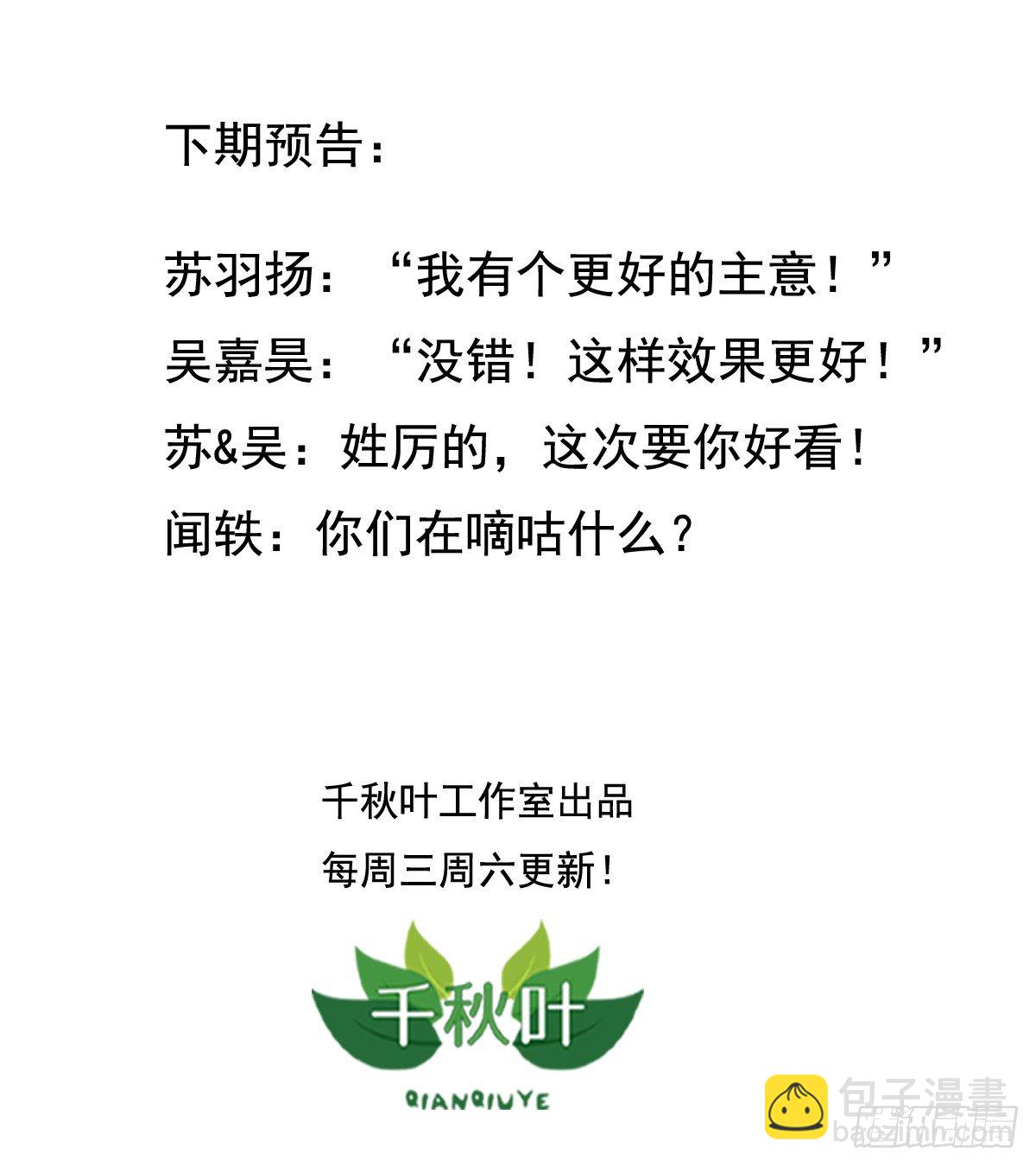 我不要這樣的脫單 - 第45回 要和聞軼一起拍廣告 - 2